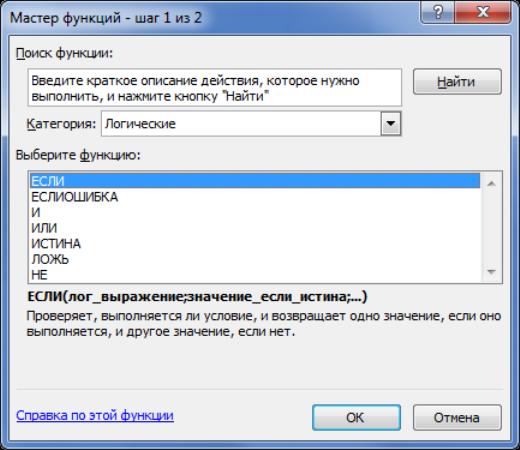 логические функции в excel