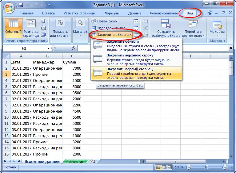 как зафиксировать столбец в excel