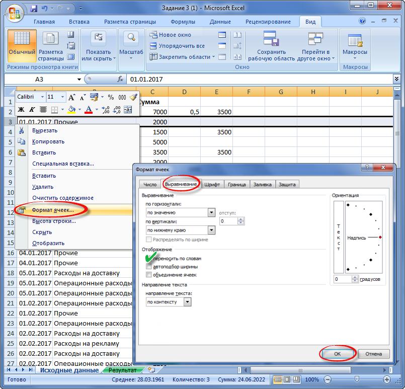 Как убрать лишние столбцы в excel