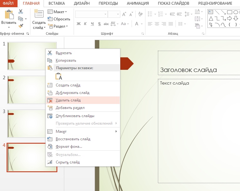 Как убрать дату при печати презентации powerpoint