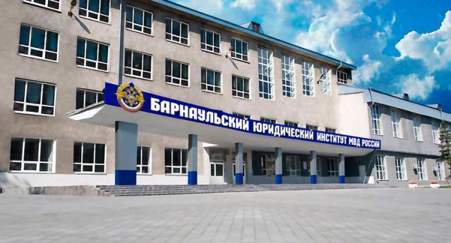 Барнаульский юридический институт