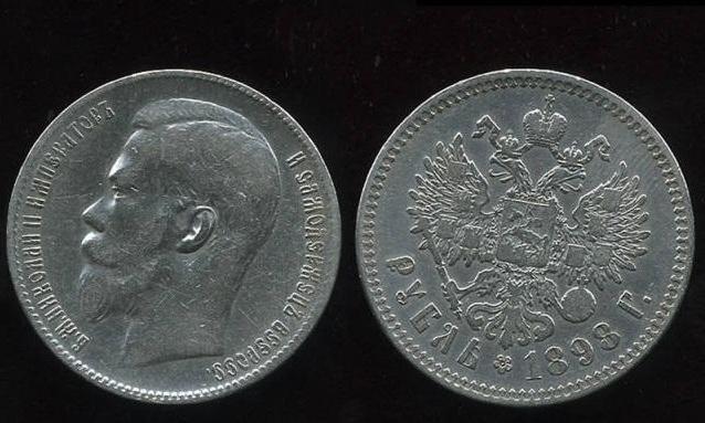 Монета Николая 2 серебро