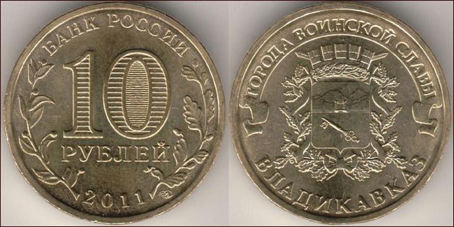 Монеты 10 рублей Города воинской славы