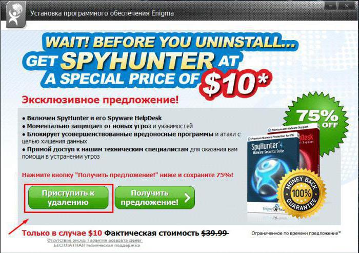 Spyhunter что это за программа