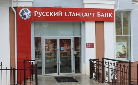 Банк Русский Стандарт в Калининграде