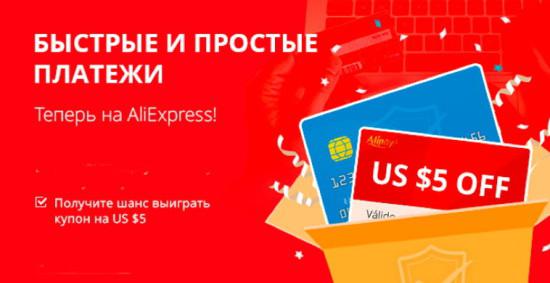 How to pay for aliexpress via a Sberbank card