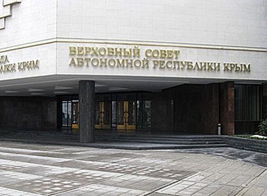 совет министров республики крым