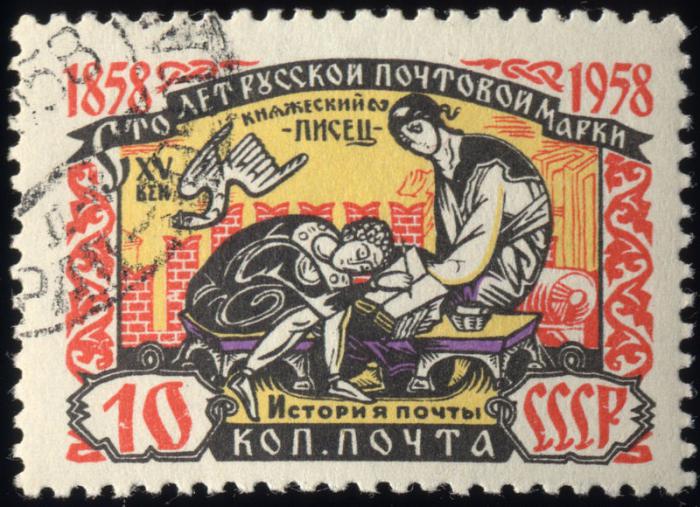 the most expensive postage stamp of the USSR