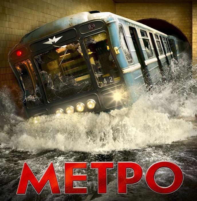 метро фильм отзывы 
