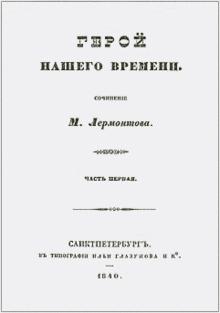 образ бэлы в романе герой нашего времени