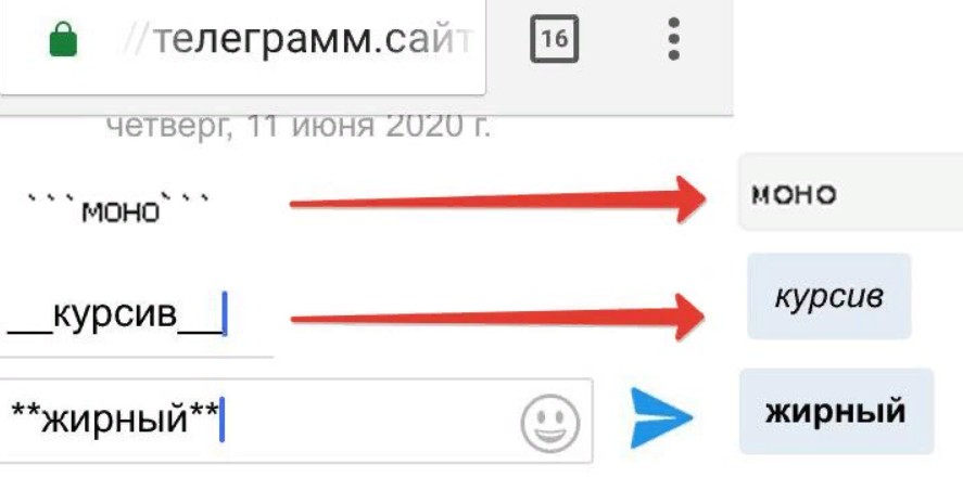 Жирный шрифт в телеграмме. Шрифты в телеграмме. Как сделать разные шрифты в телеграмме. Как сделать жирный шрифт в телеграмме. Как писать разными шрифтами в телеграмме.