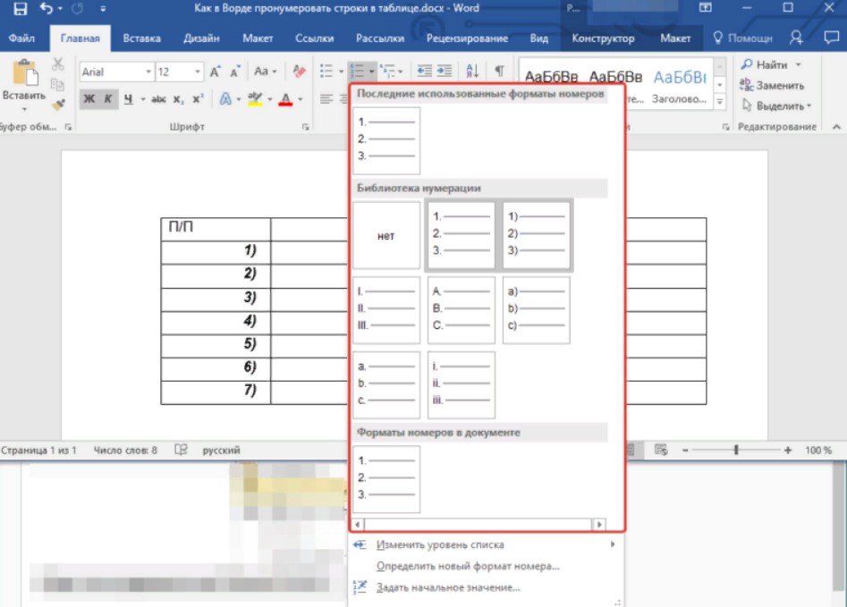 Автоматическая нумерация в Microsoft Word