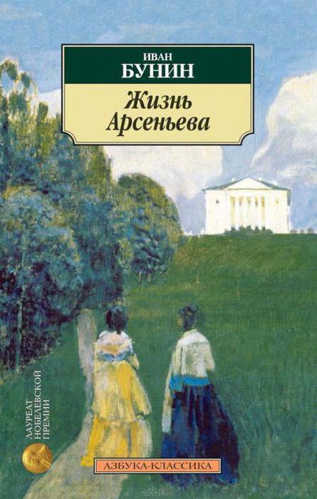 Arsenyev's life chapter by chapter