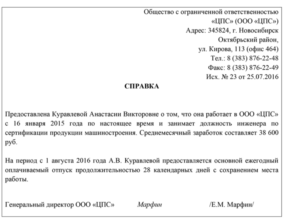 Образец справки для лагеря с места работы