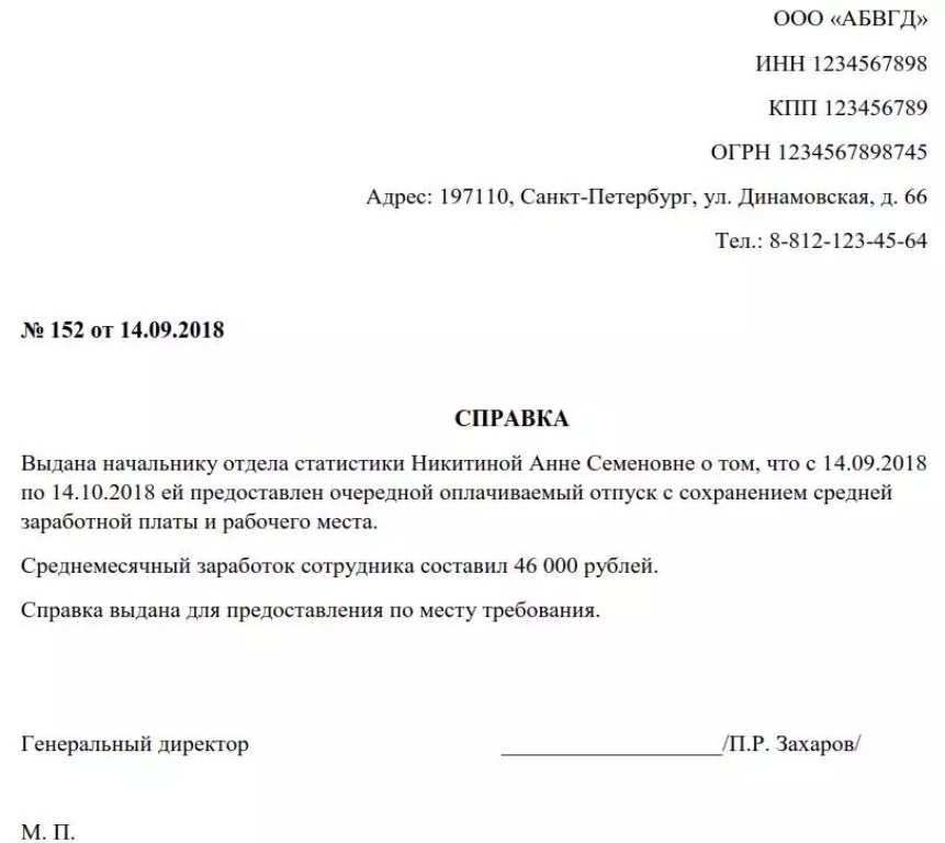 Как напечатать справку. Справка от ИП об отпуске работника. Справка о нахождении в отпуске. Справка о предоставлении отпуска работнику образец. Справка о нахождении сотрудника в отпуске.