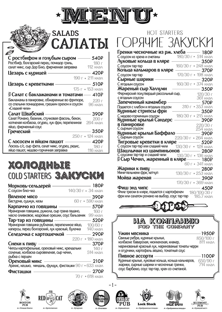 роскошное меню в Бостон-пабе, Москва