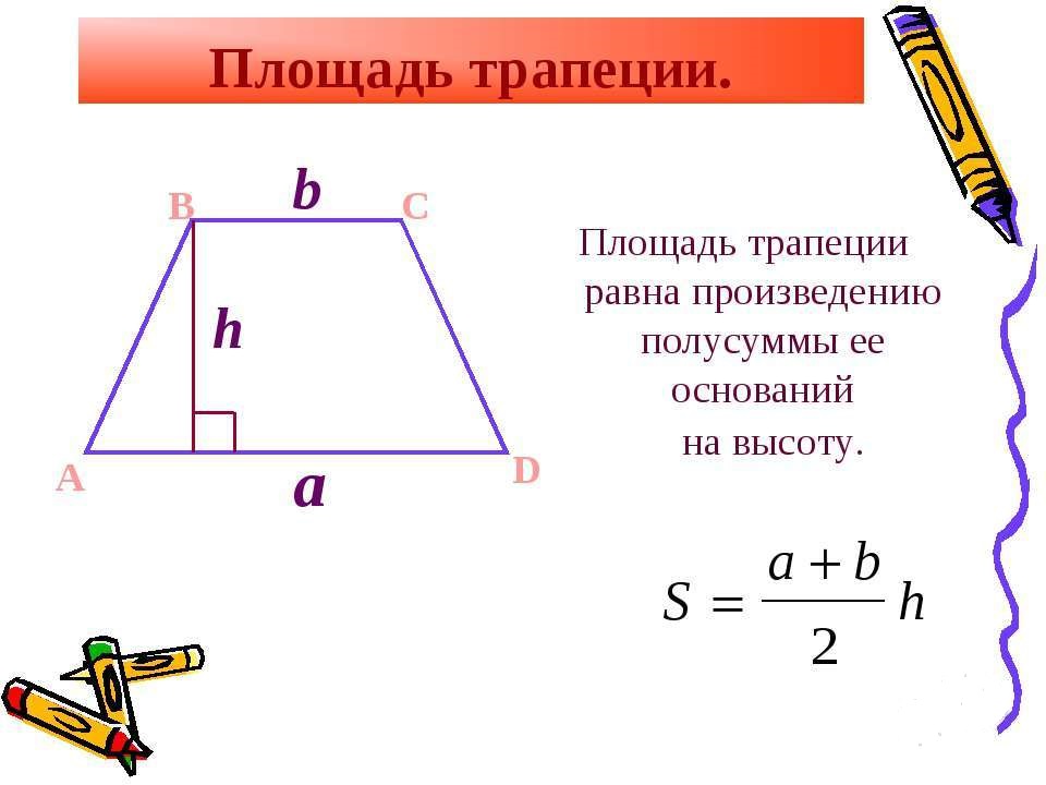 Площадь трапеции изображенной на рисунке равна 440 основание b 13 высота h 20