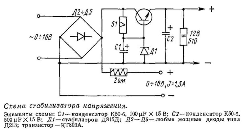 Стабилизатор напряжения тока