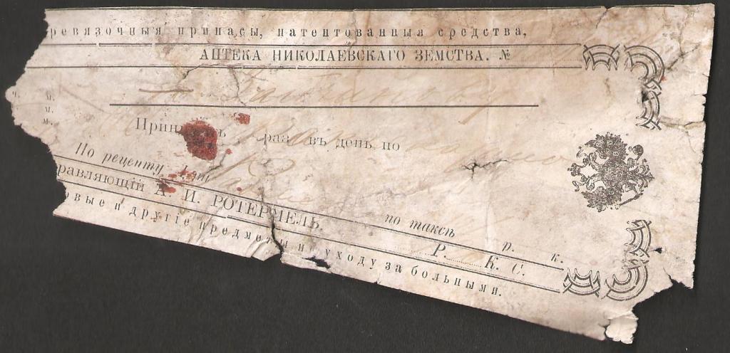 Сигнатура аптечная в Российской империи