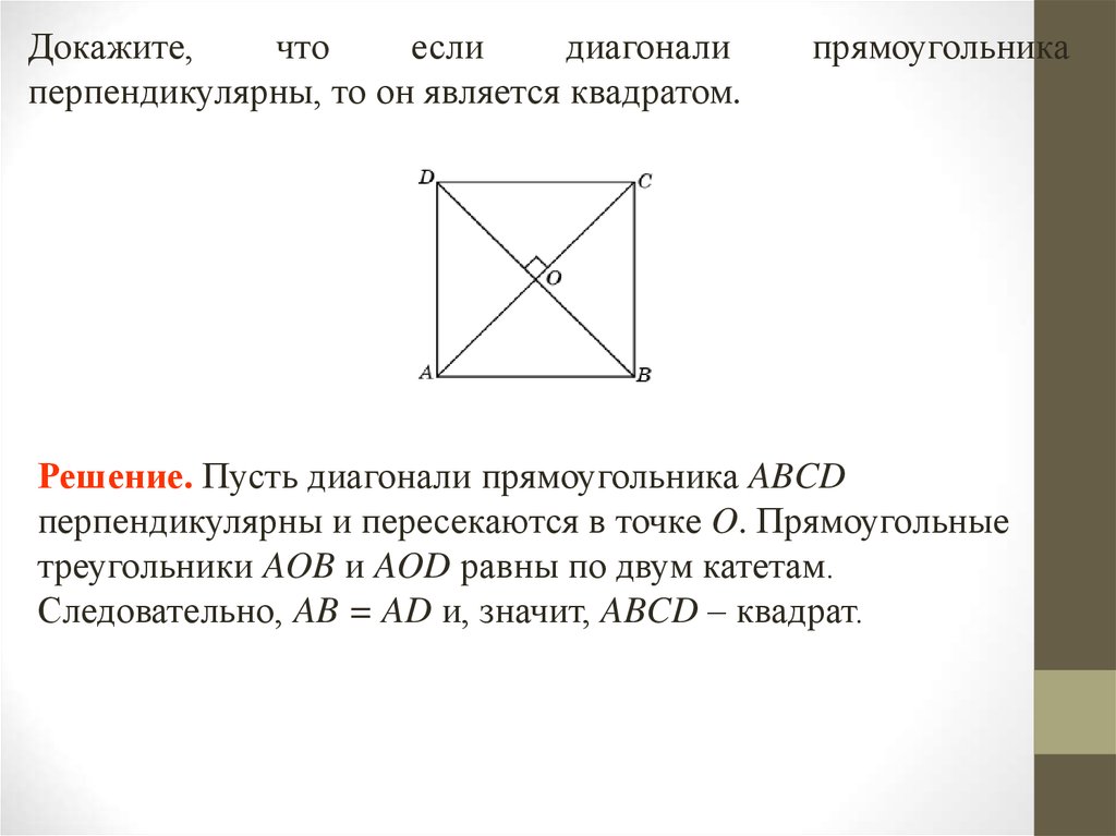 Прямоугольник диагонали которого взаимно перпендикулярны рисунок