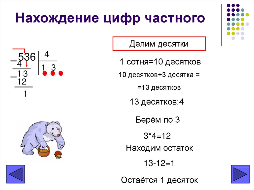 Деление трехзначного числа