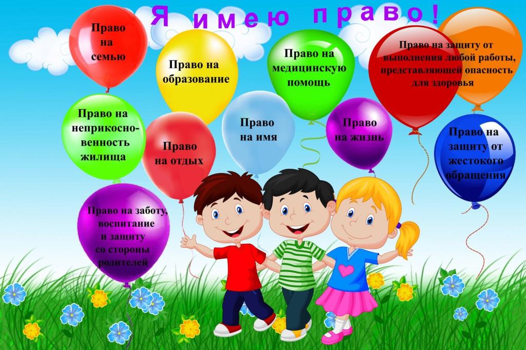 Права ребенка в России