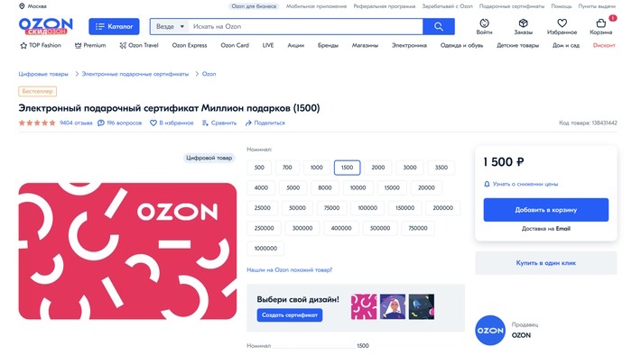 Как купить подарочный сертификат Озон