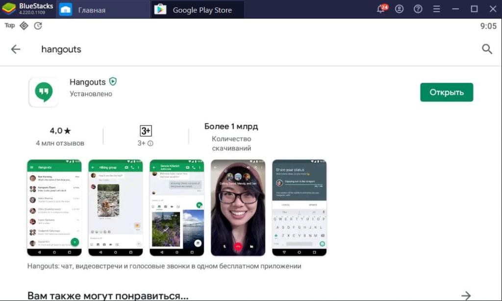 На компьютере. Как работать с Hangouts