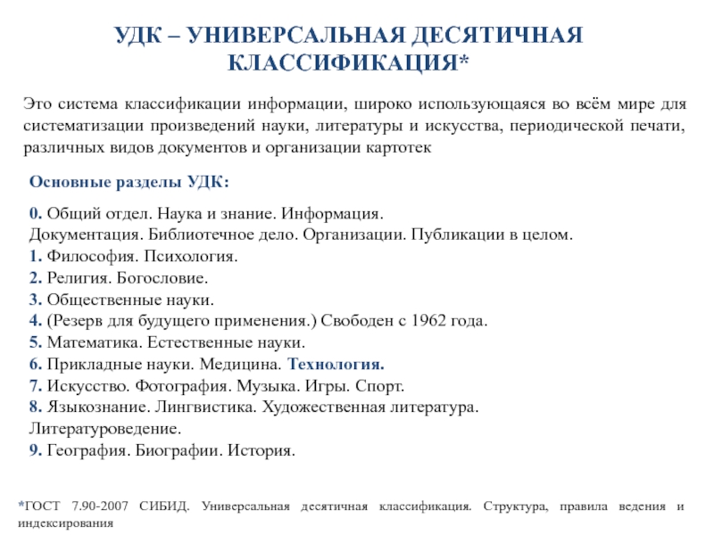 Удк информационные технологии