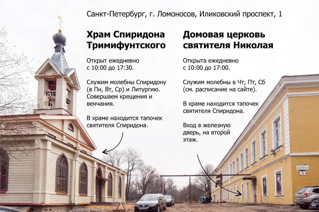 Великие святыни Спиридона Тримифунтского в Москве