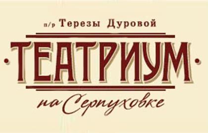 театр терезы дуровой 