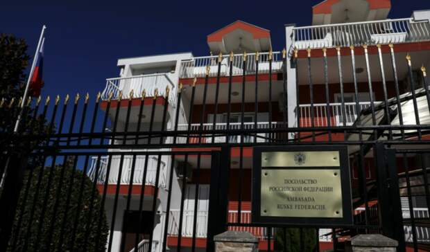 Посольство России в Черногории 
