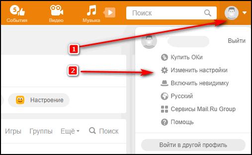 Настройки в Одноклассниках
