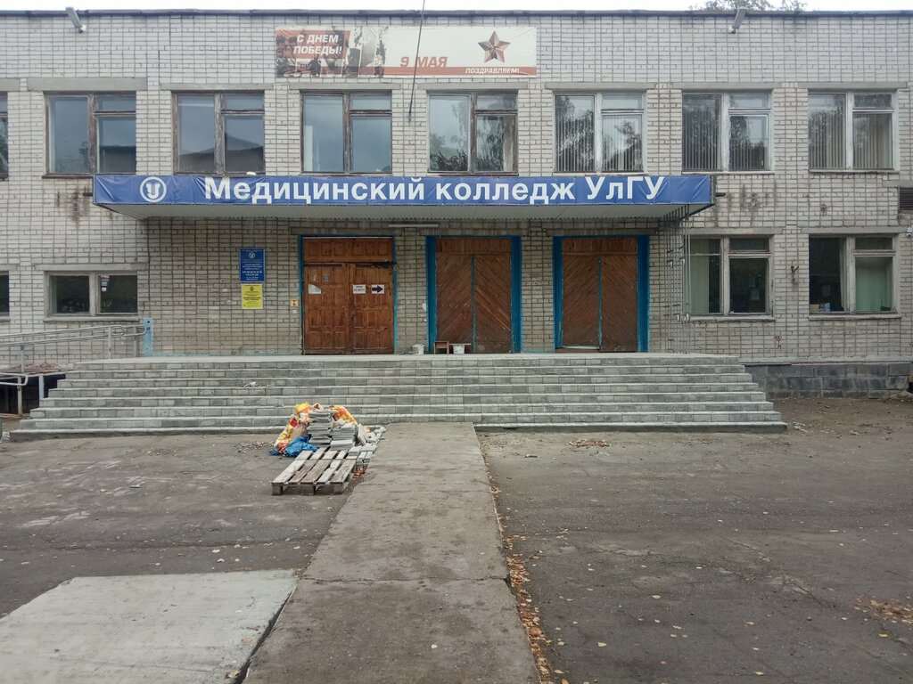 Медколледж ульяновска