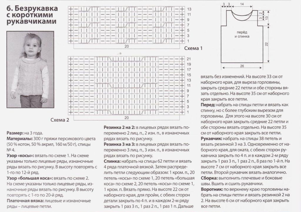 безрукавка спицами детская 1