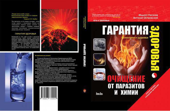 книга виталия островского гарантия здоровья