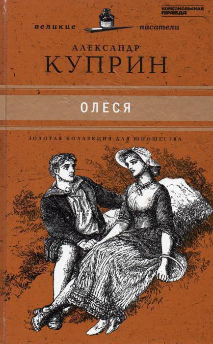 тема трагической любви в творчестве куприна