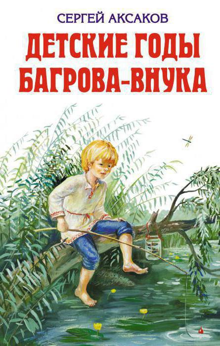 аксаков биография для детей