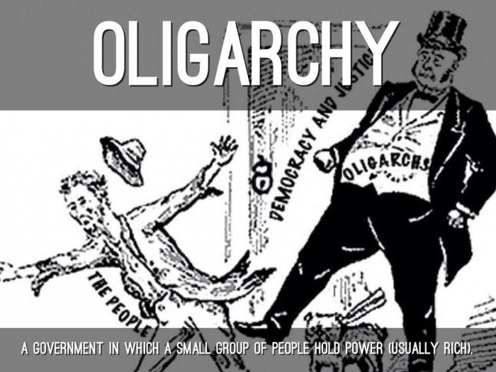 государство и олигархия