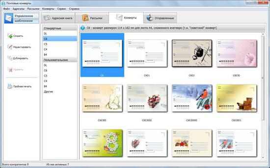 программа изготовление конвертов