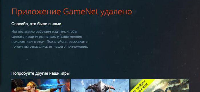 программа gamenet