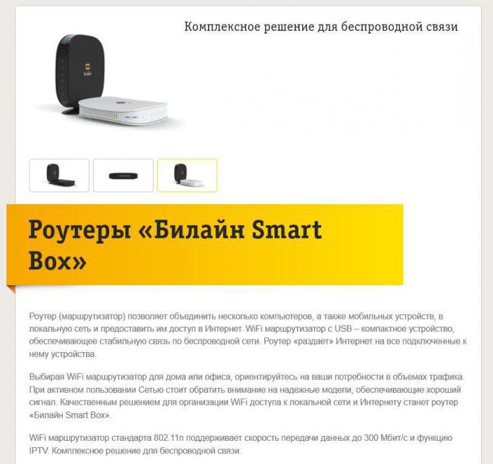 билайн smart box цена