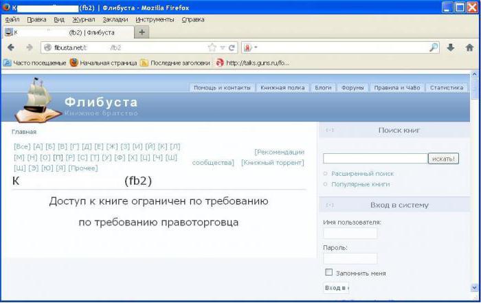 Флибуста не открывается через tor