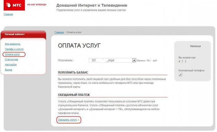 как воспользоваться услугой обещанный платеж мтс