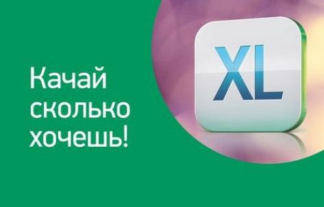 интернет xl мегафон описание тарифа нижний новгород