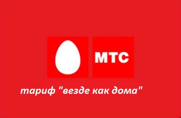 Тв везде от мтс как работает