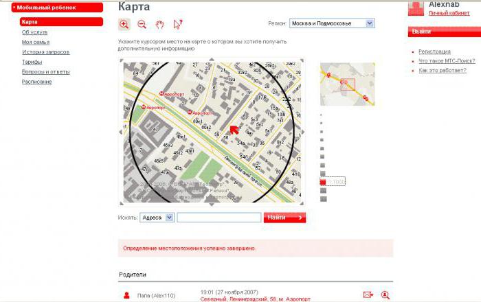 мтс локатор отзывы