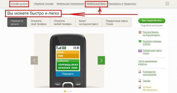 как положить деньги на телефон через 900 другому абоненту