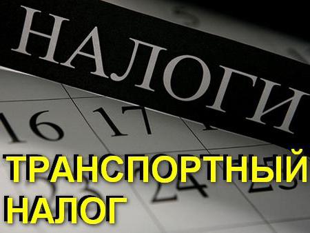 кто освобождается от уплаты транспортного налога