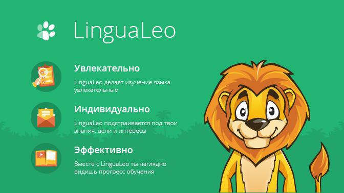 lingualeo языки